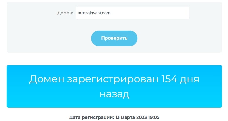 artezainvest домен