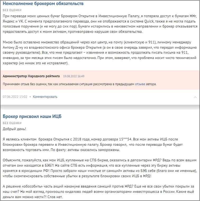 Инвестиционная палата мнения клиентов