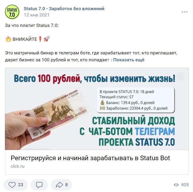 Status 7.0 доход