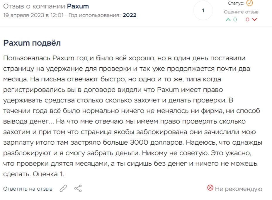 O Paxum отзывы 2