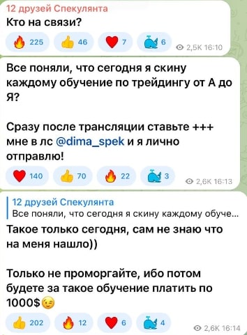 12 друзей Спекулянта посты