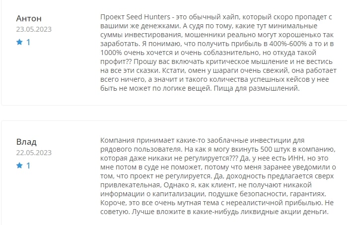 Seed hunters отзывы