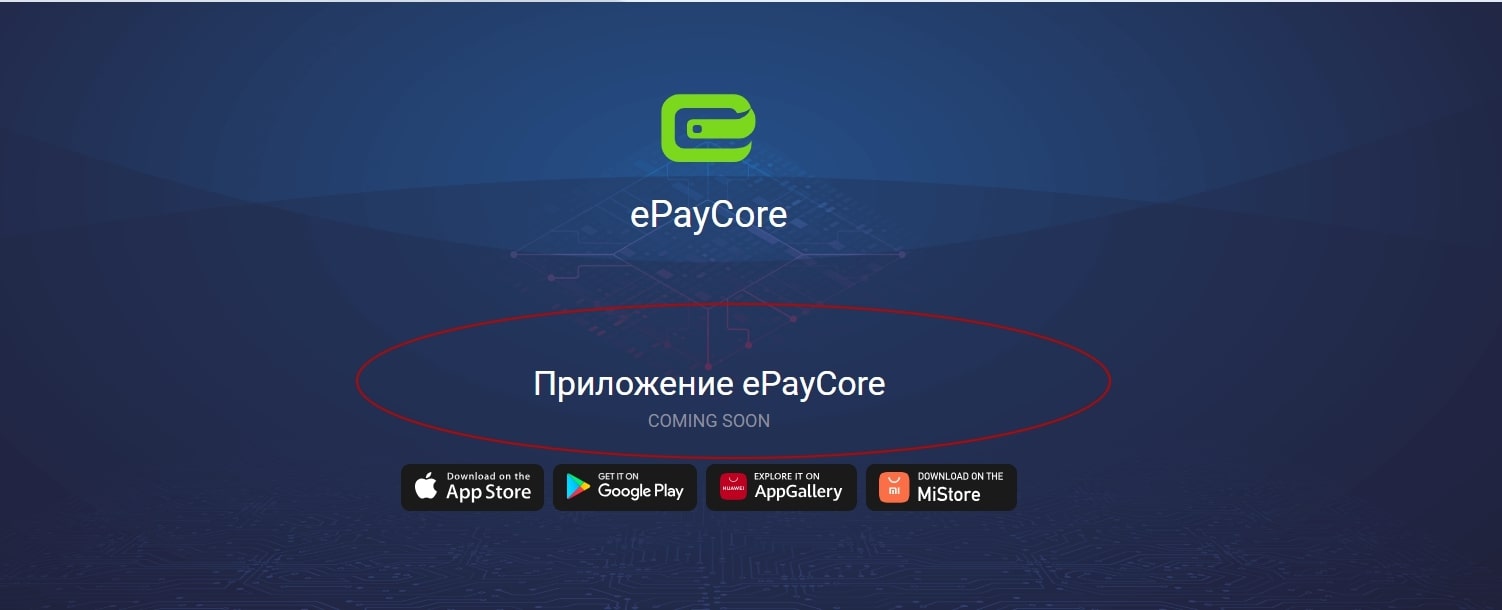 Epaycore сайт