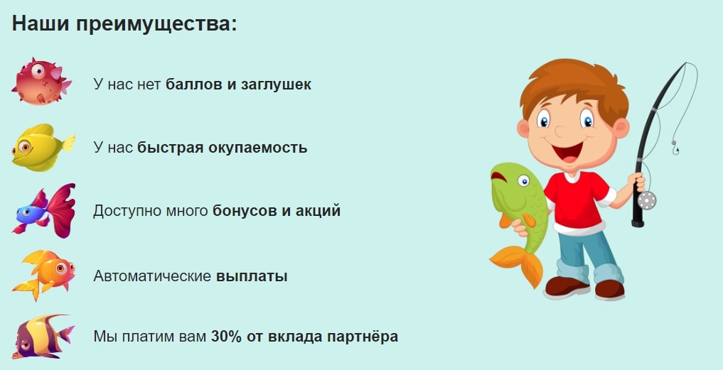 Fish Day преимущества