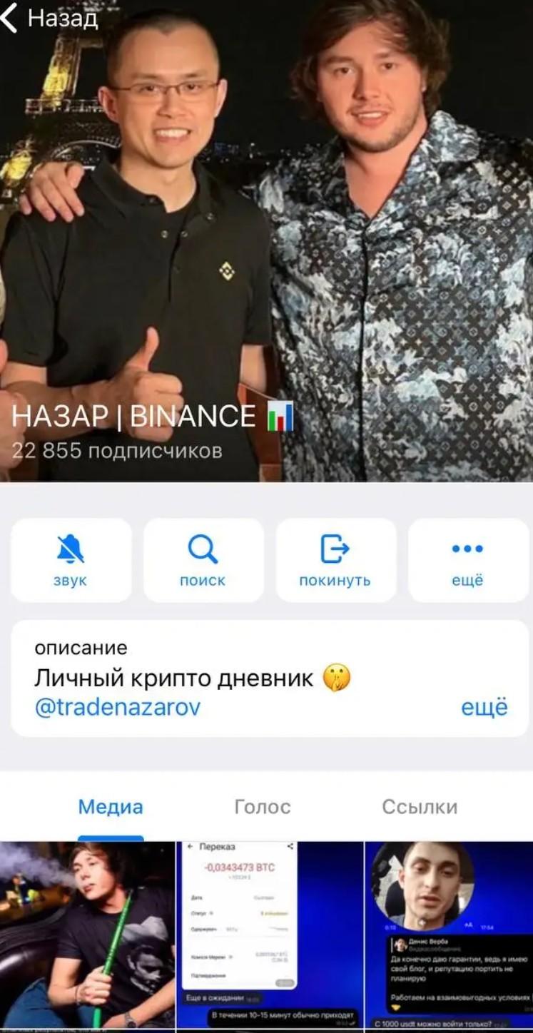 назар binance канал