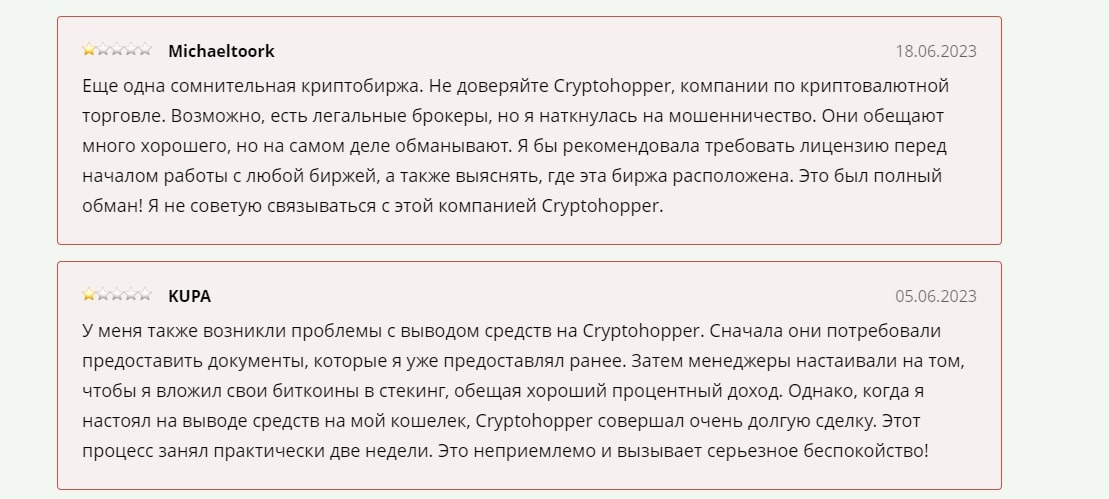 Cryptohopper отзывы2