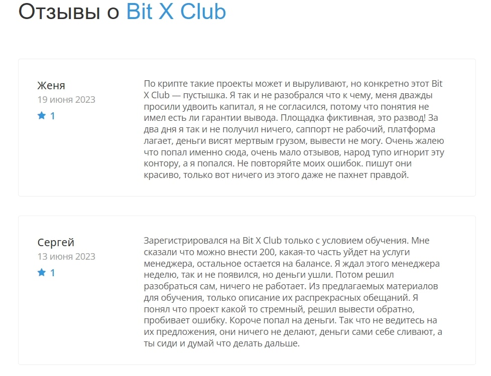 Bit X Club отзывы