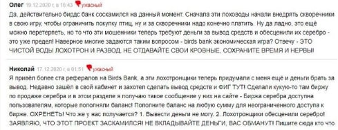 Birds-bank отзывы