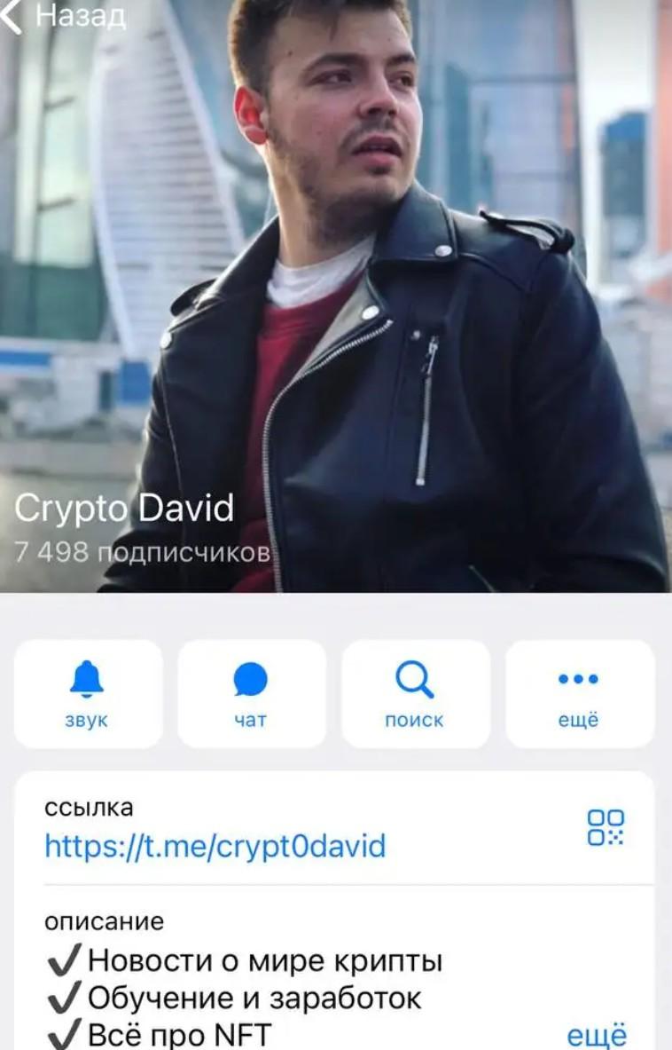 crypto david канал