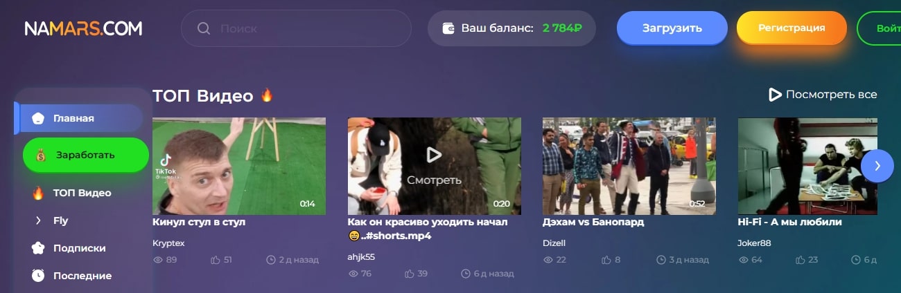 Namars.com интерфейс