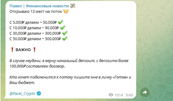 Павел Финансовые новости пост