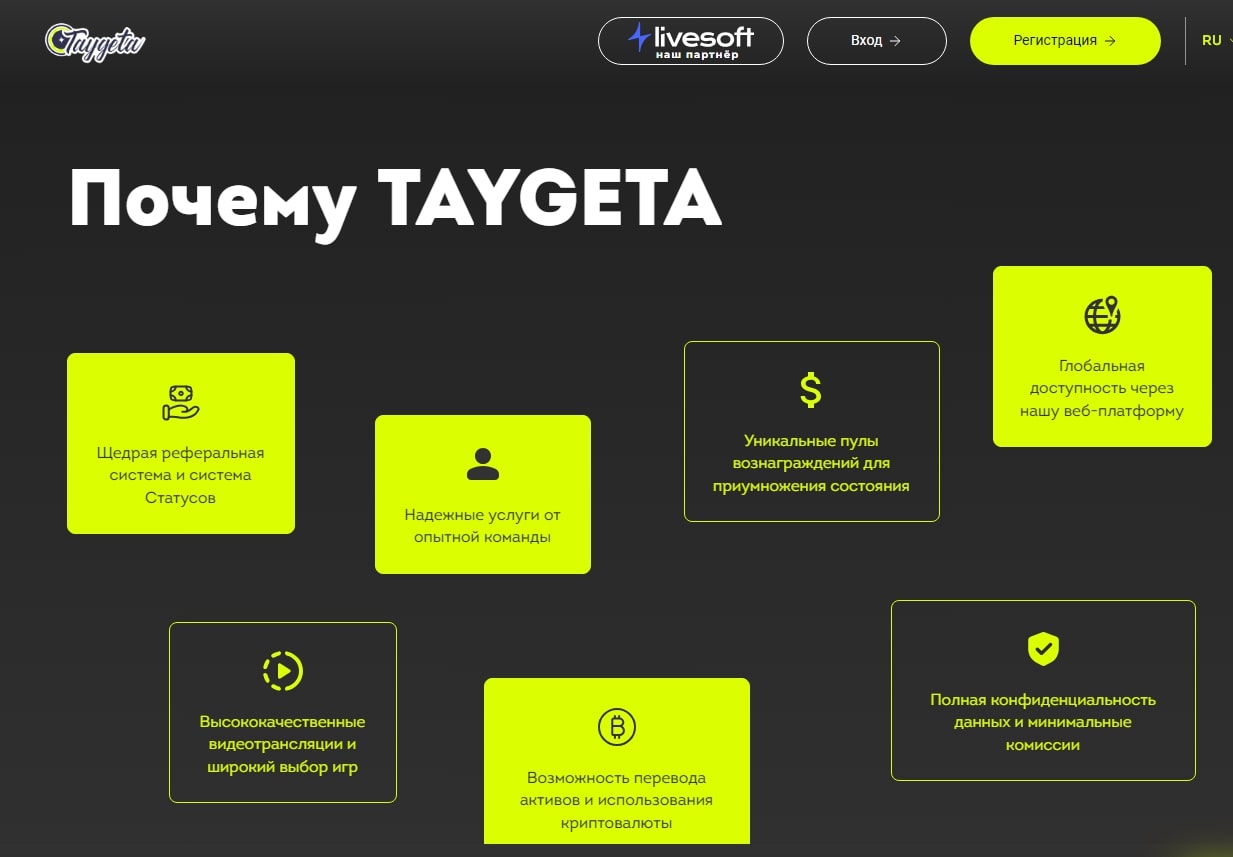 Taygeta ответы