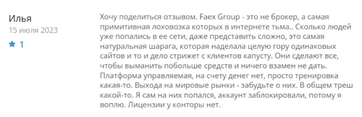 Faex group отзыв 2