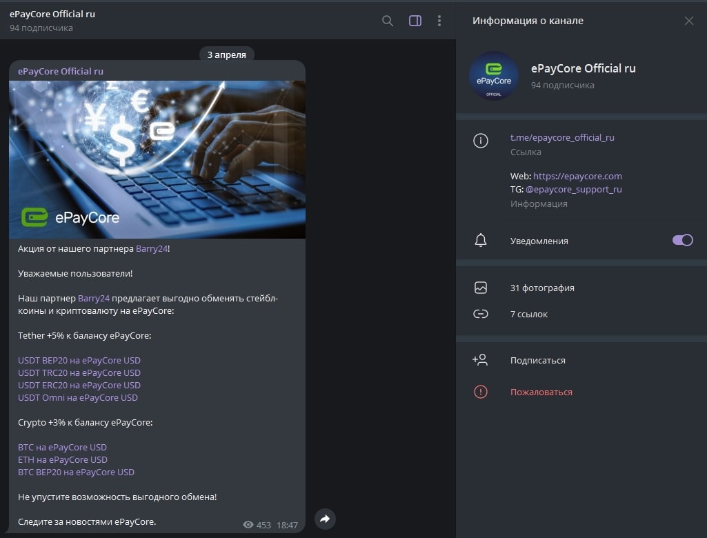 Epaycore телеграмм