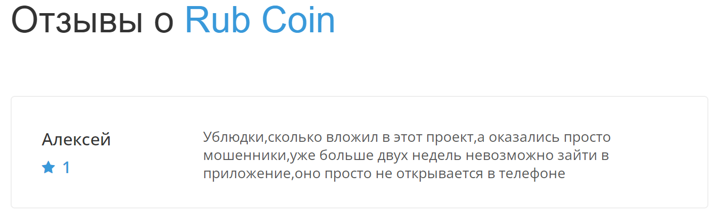 Rubcoin отзывы