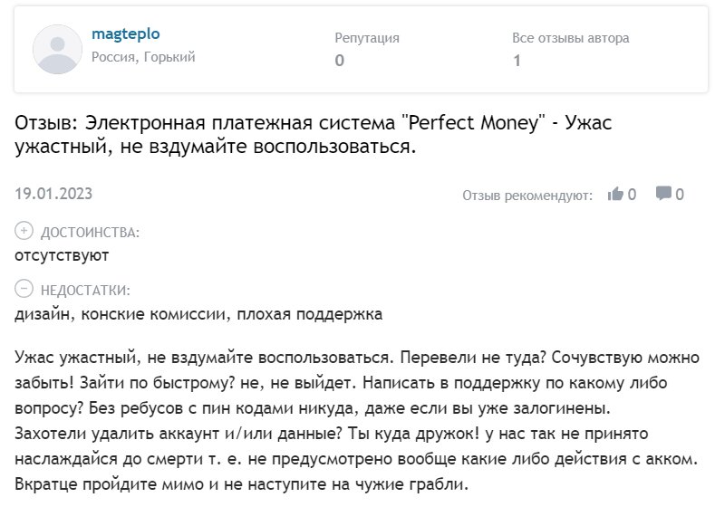 Perfect Money отзывы