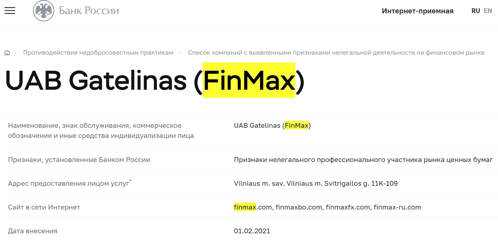 Finmax лицензия