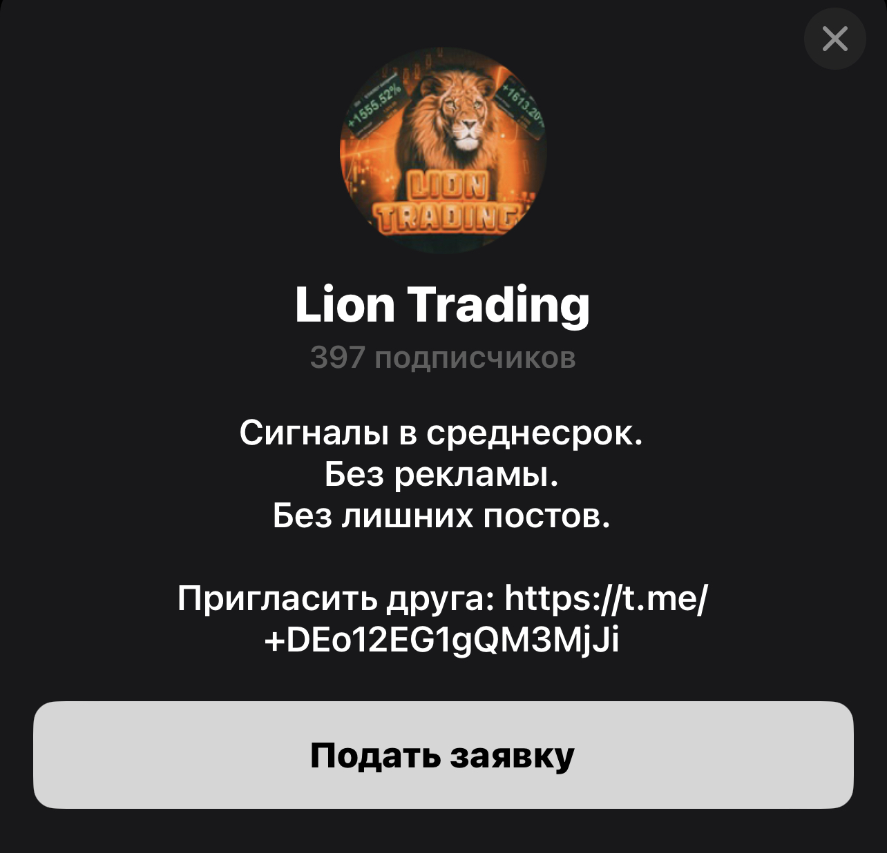 Lion trading Телеграмм