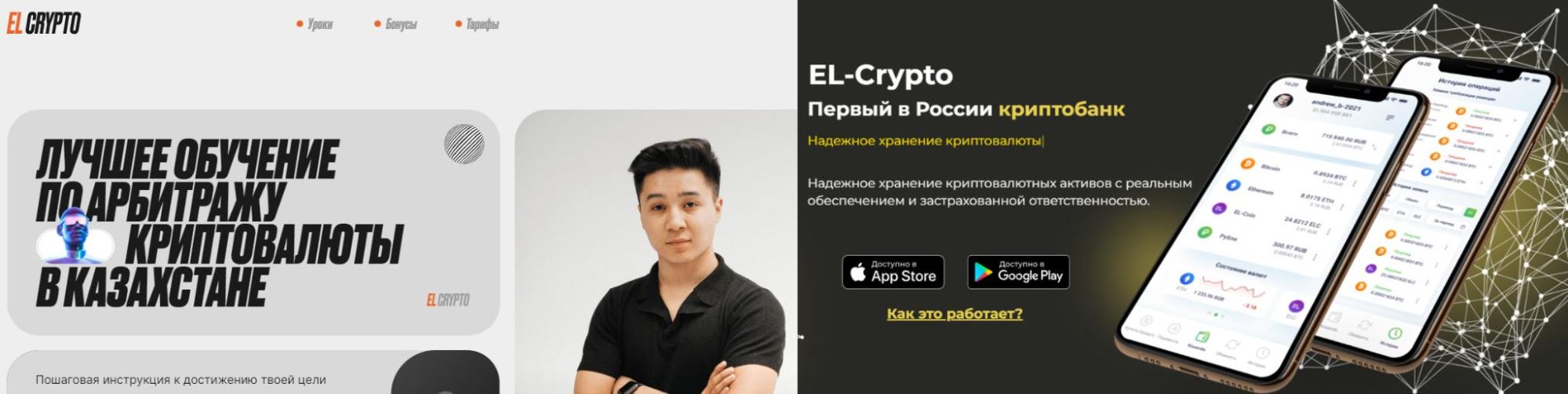 EL Crypto сайт