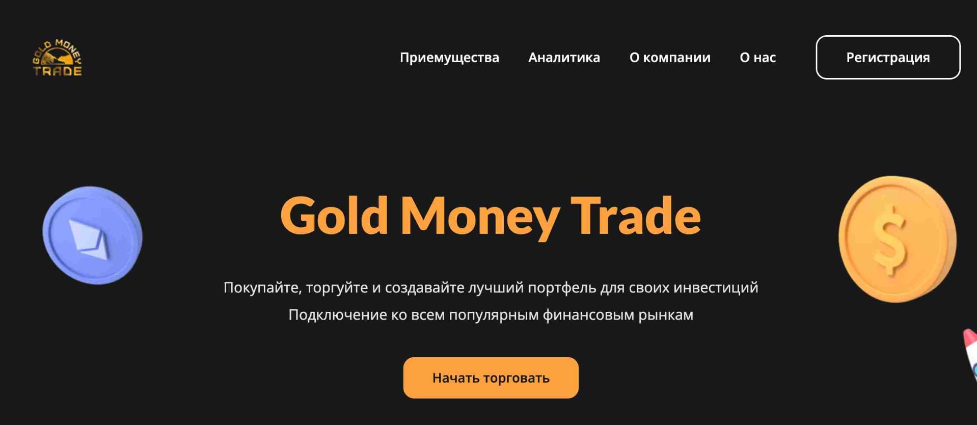 Gold Money Trade сайт