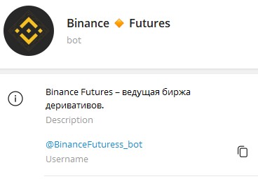 Binance futures телеграм