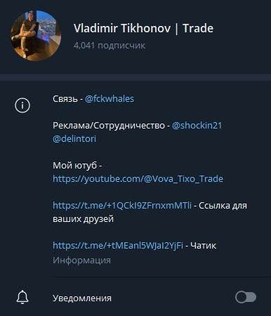 Владимир Тихонов телеграм