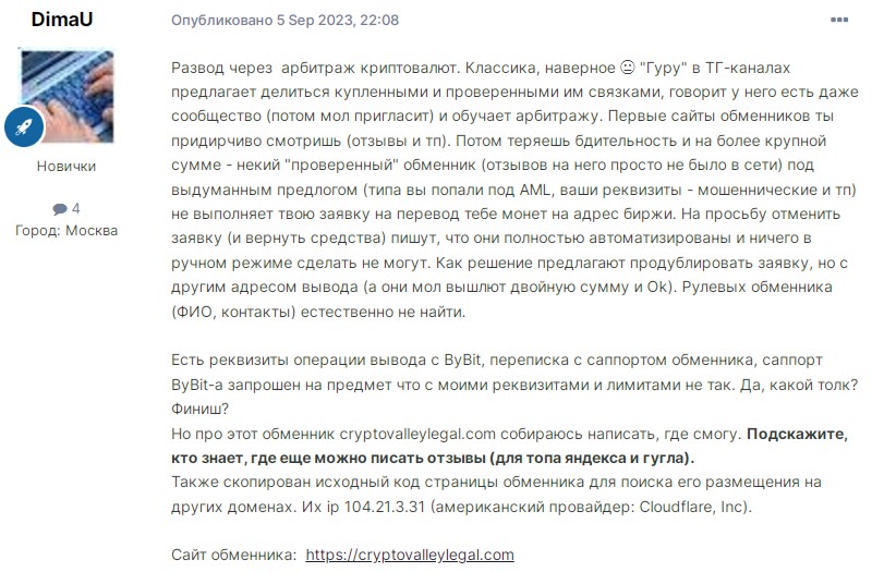 CryptoValleyLegal отзывы