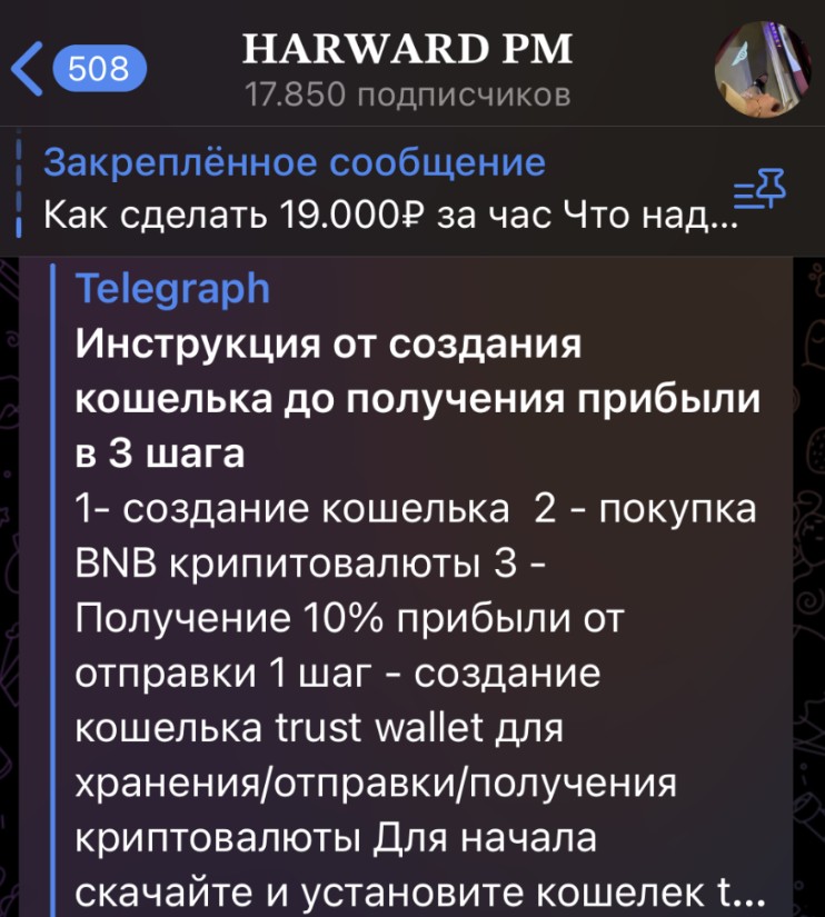 HARWARD PM телеграмм канал