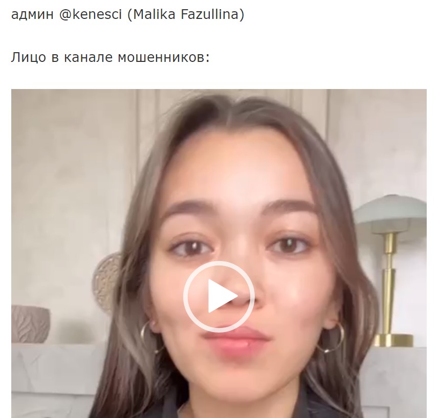 Malika Fazullina Телеграмм скам