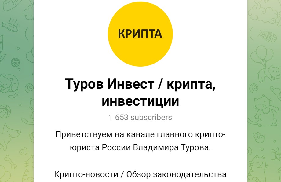 Туров Инвест телеграм канал