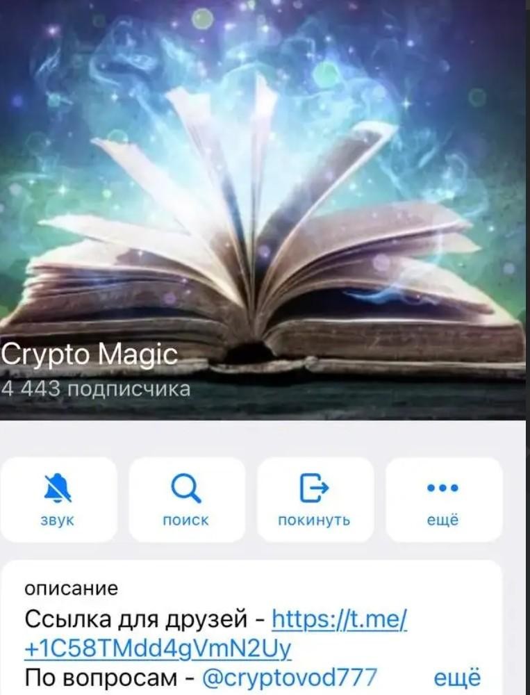 Crypto Magic телеграм