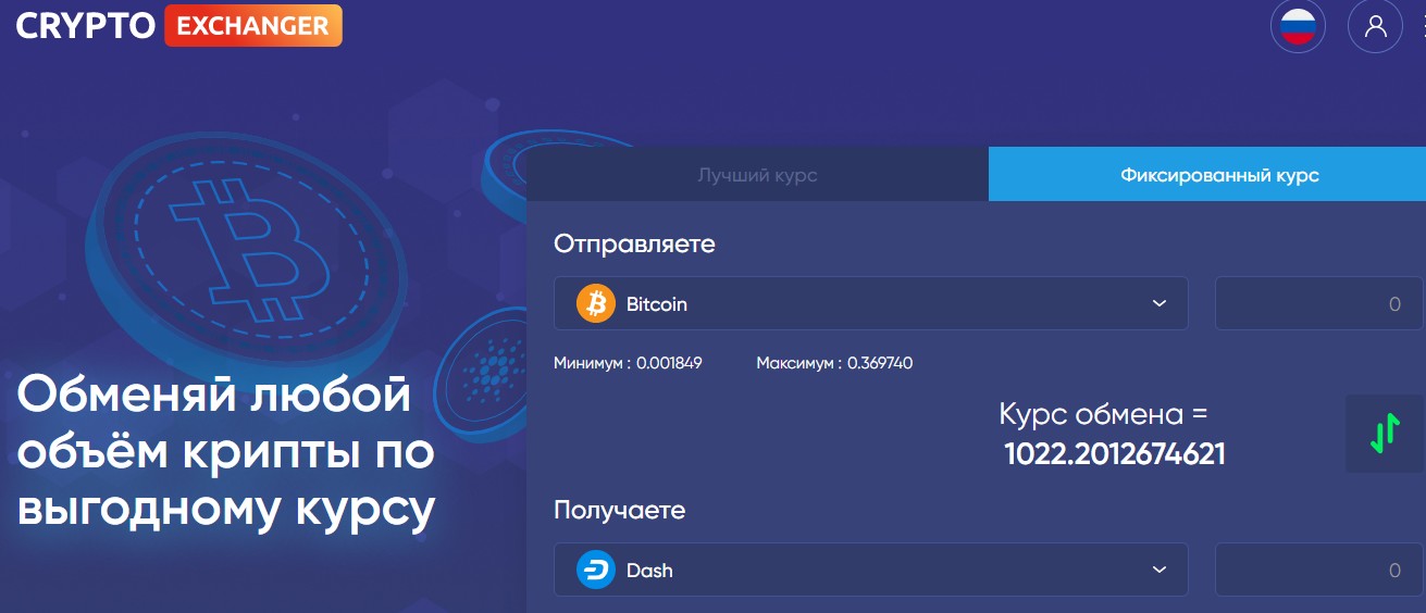 cryptoexchanger обзор проекта