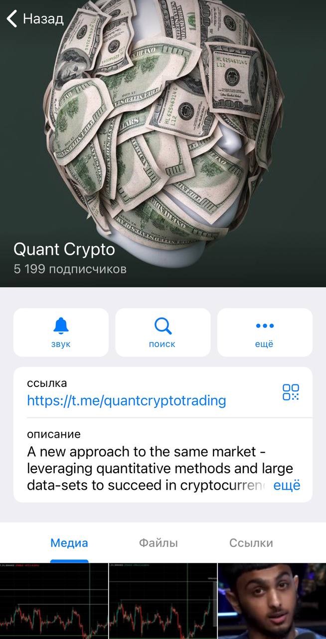 Quant Crypto телеграм