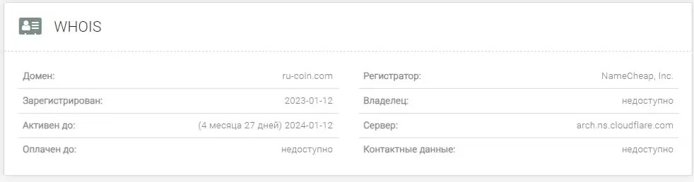 Rucoin криптокошелек