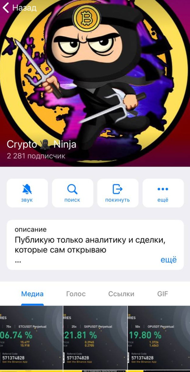 Crypto Ninja телеграм