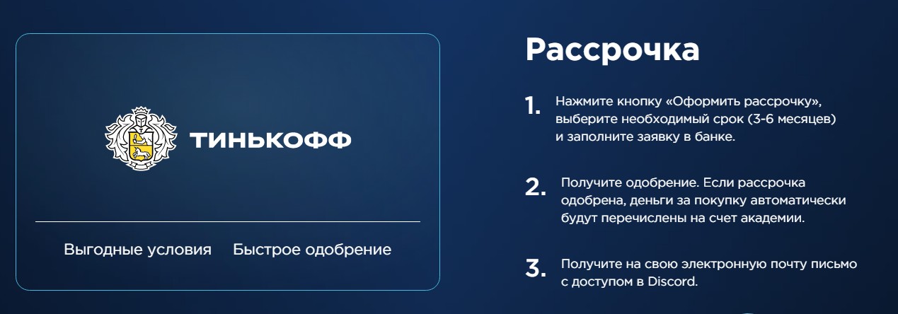 stealth academy развод