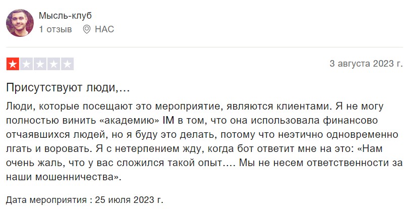 im academy отзывы