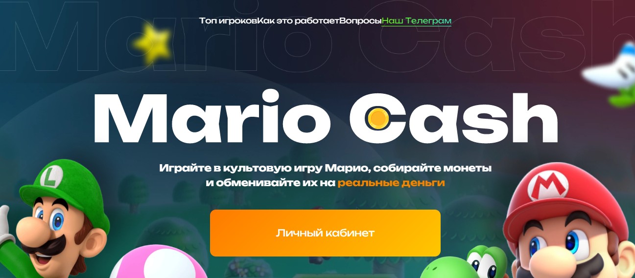 mario cash игра с выводом