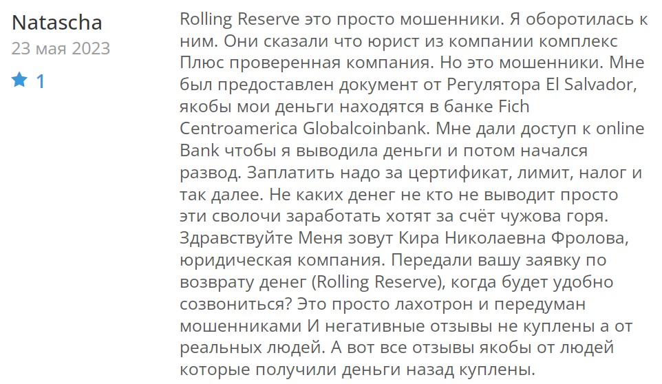 Rolling Reserve отзывы