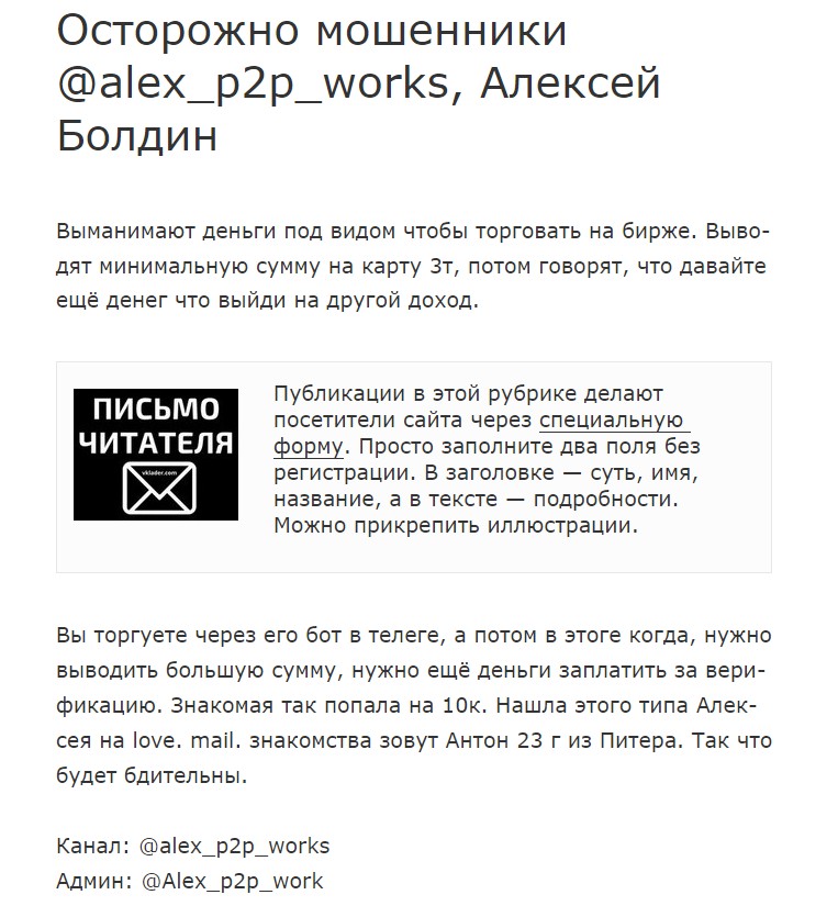 Alex p2p works скам отзывы