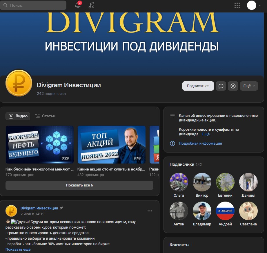 Divigram обзор проекта