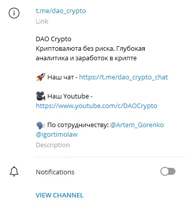 dao crypto телеграм канал