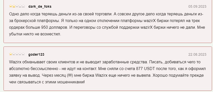 wazirx биржа отзывы