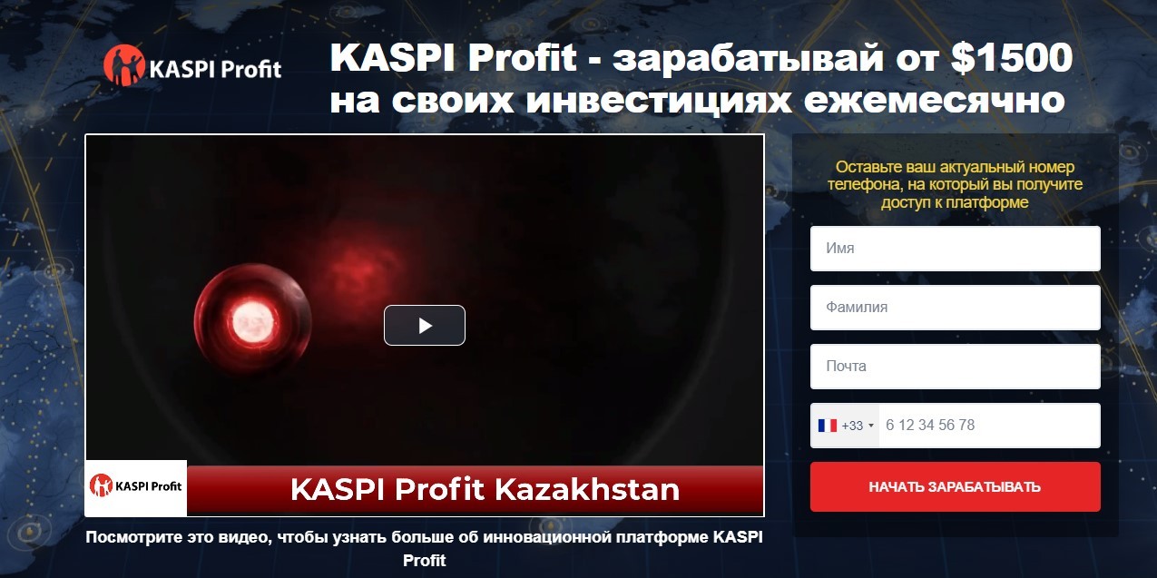 kaspi profit мошенники