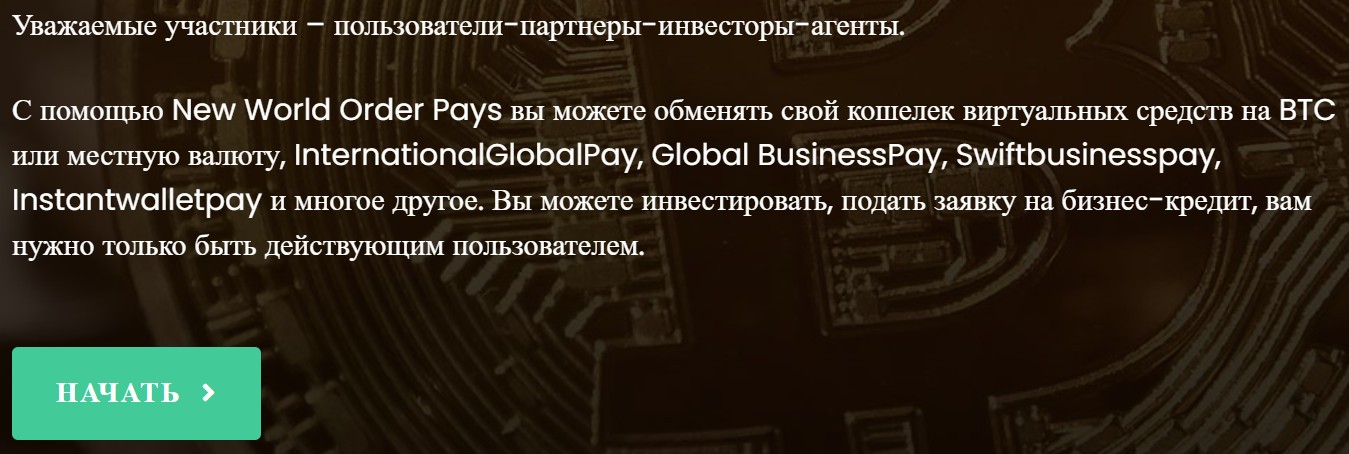 newworldorderpays com обзор платформы