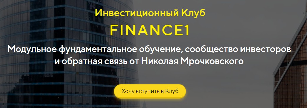 FINANCE 1 проект