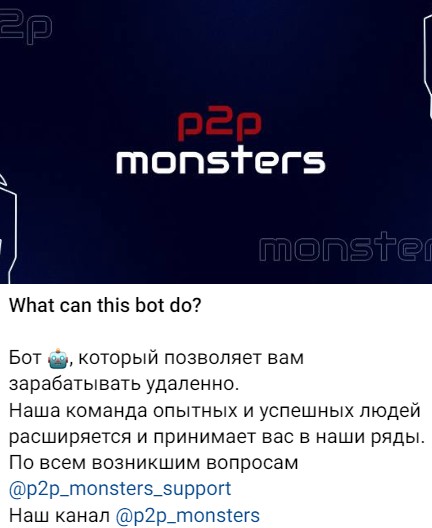 P2P Monsters проект