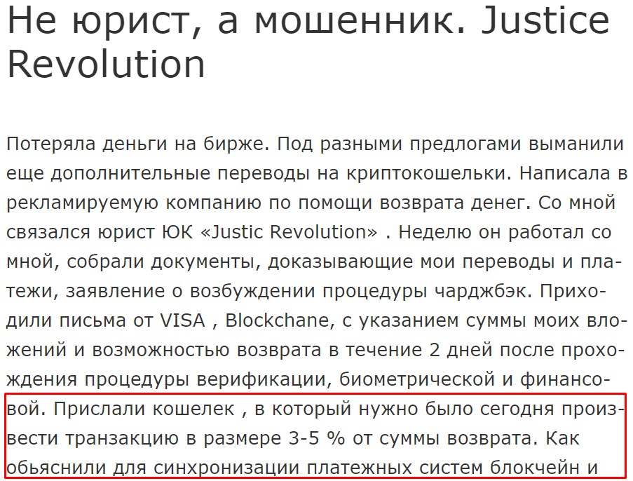 Justice Revolution отзывы