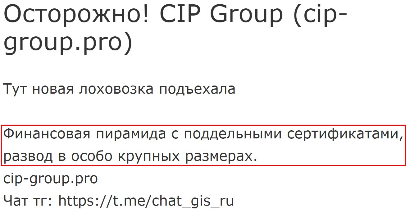 отзывы о CIP Group