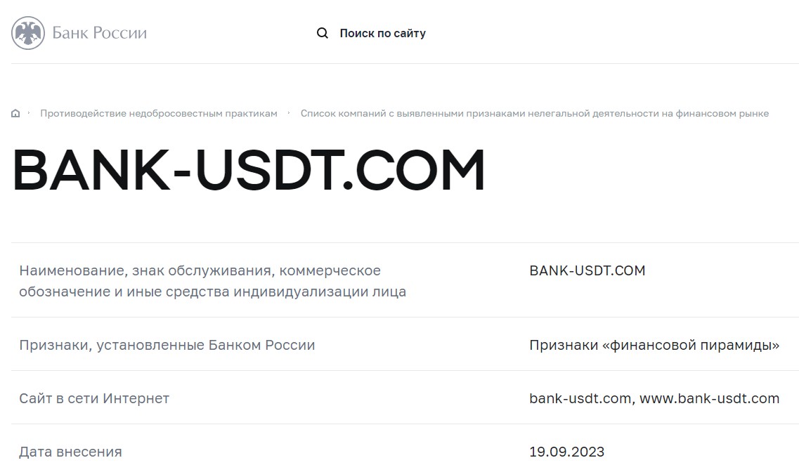 bank usdt com обзор